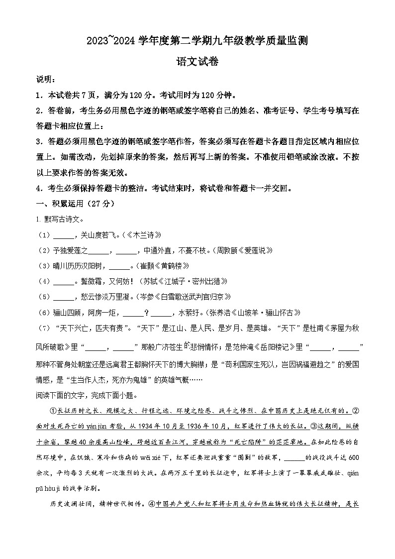 2024年广东省汕头市金平区中考一模语文试题(原卷版+解析版)01