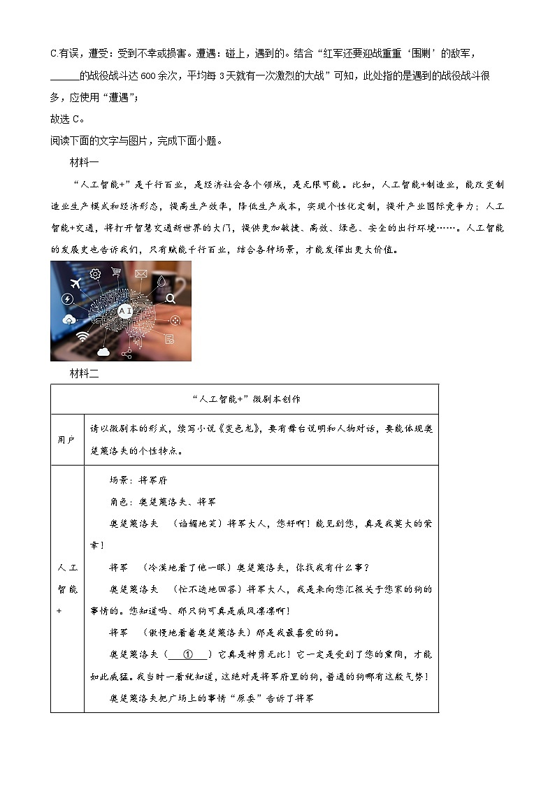 2024年广东省汕头市金平区中考一模语文试题(原卷版+解析版)03