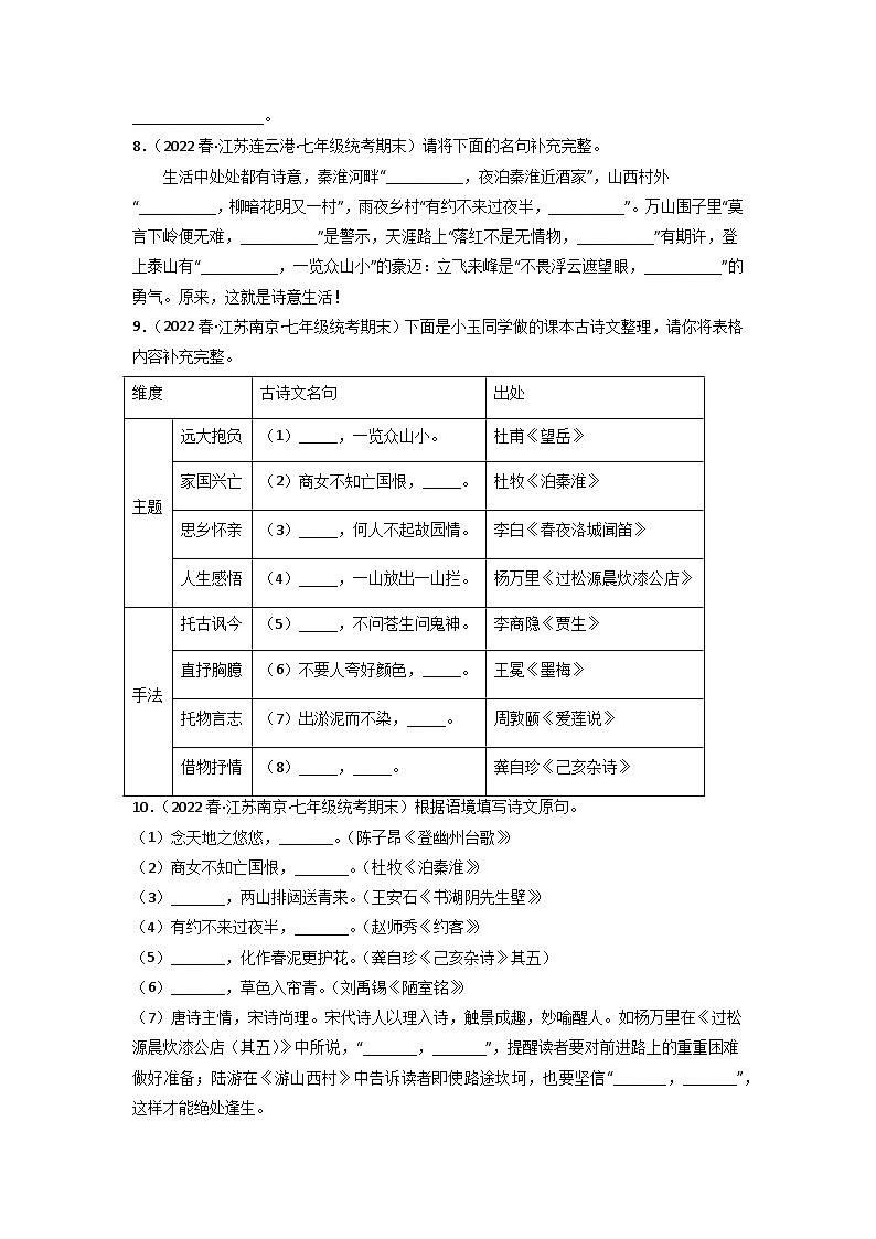 专题06 古诗文默写(原卷版)2023-2024学年七年级下册期末专项复习(全国版)第3页