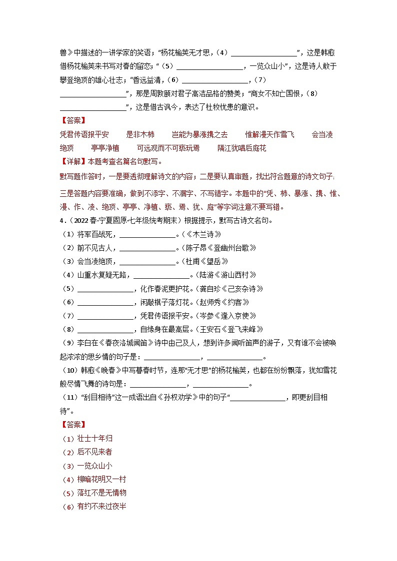 专题06 古诗文默写(解析版)2023-2024学年七年级下册期末专项复习(全国版)第2页