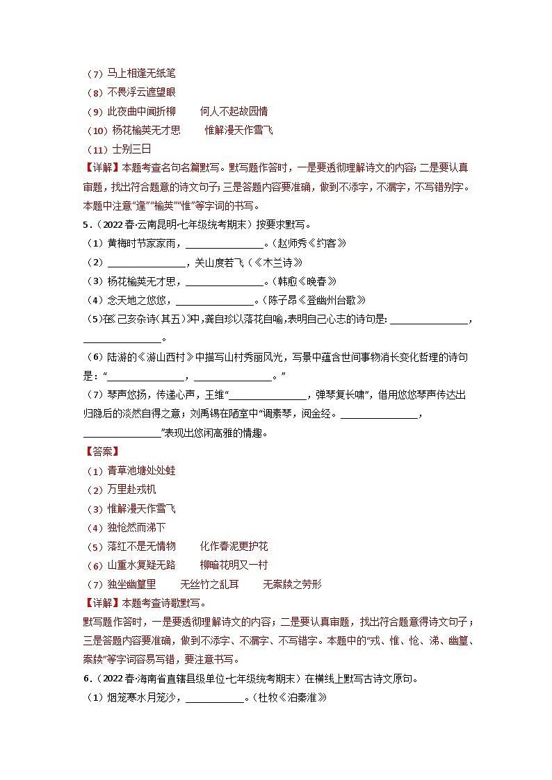 专题06 古诗文默写(解析版)2023-2024学年七年级下册期末专项复习(全国版)第3页