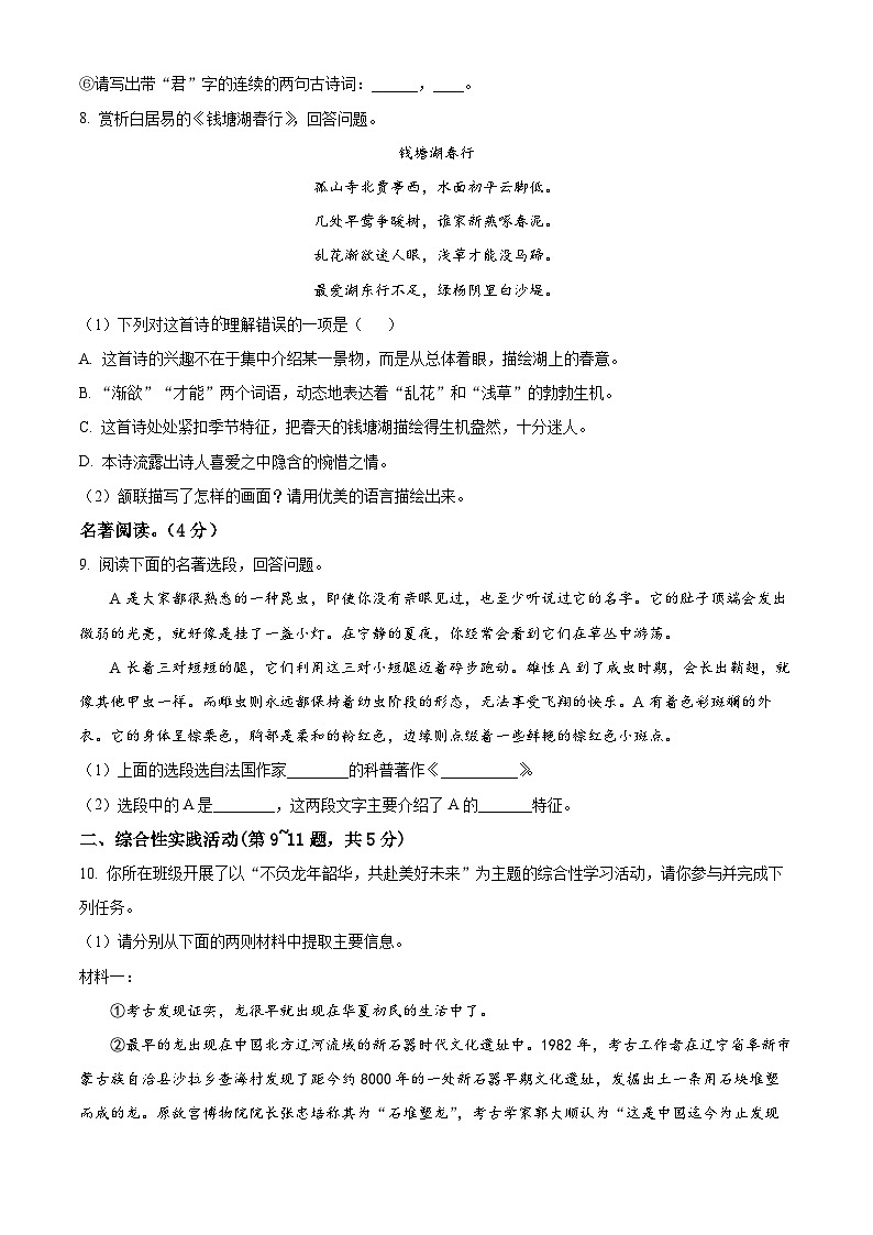 2024年黑龍江省綏化市中考二模語文試題（原卷版）第3頁