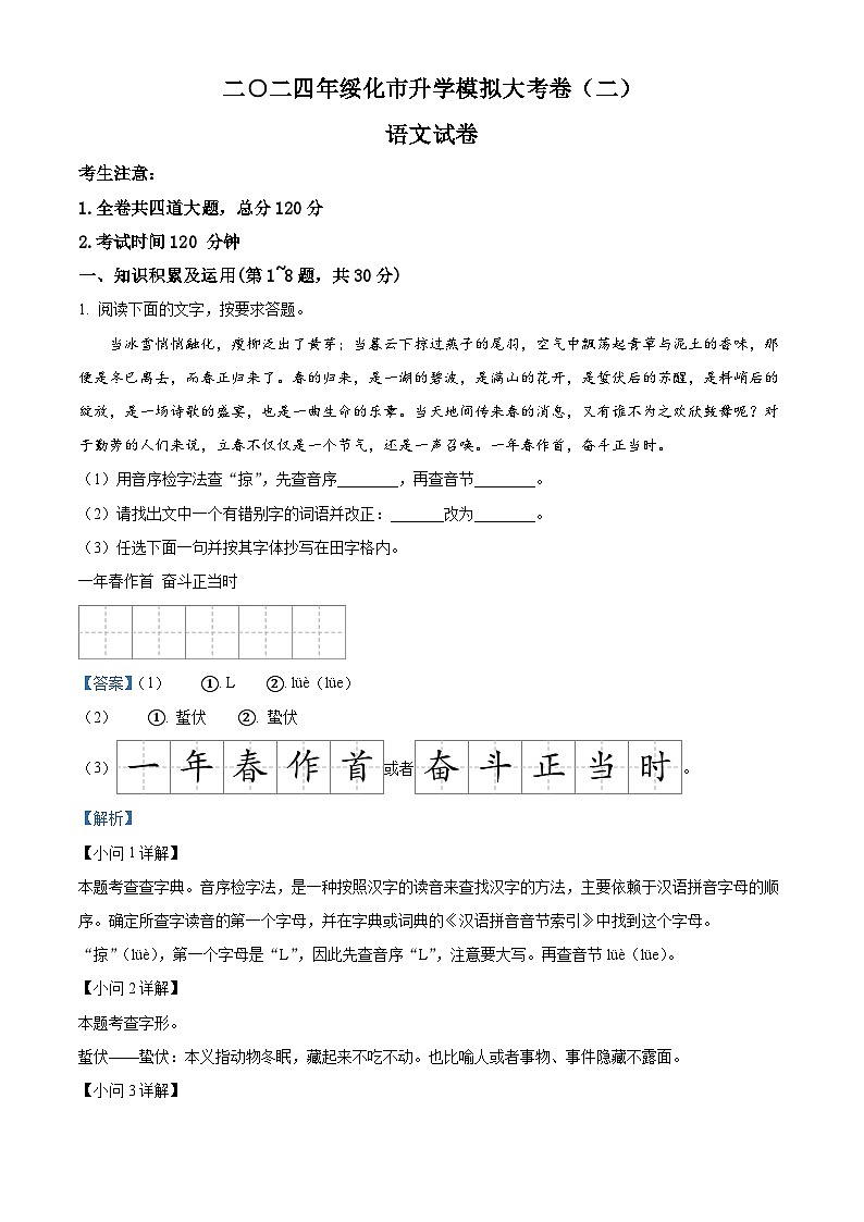 2024年黑龍江省綏化市中考二模語文試題（解析版）第1頁