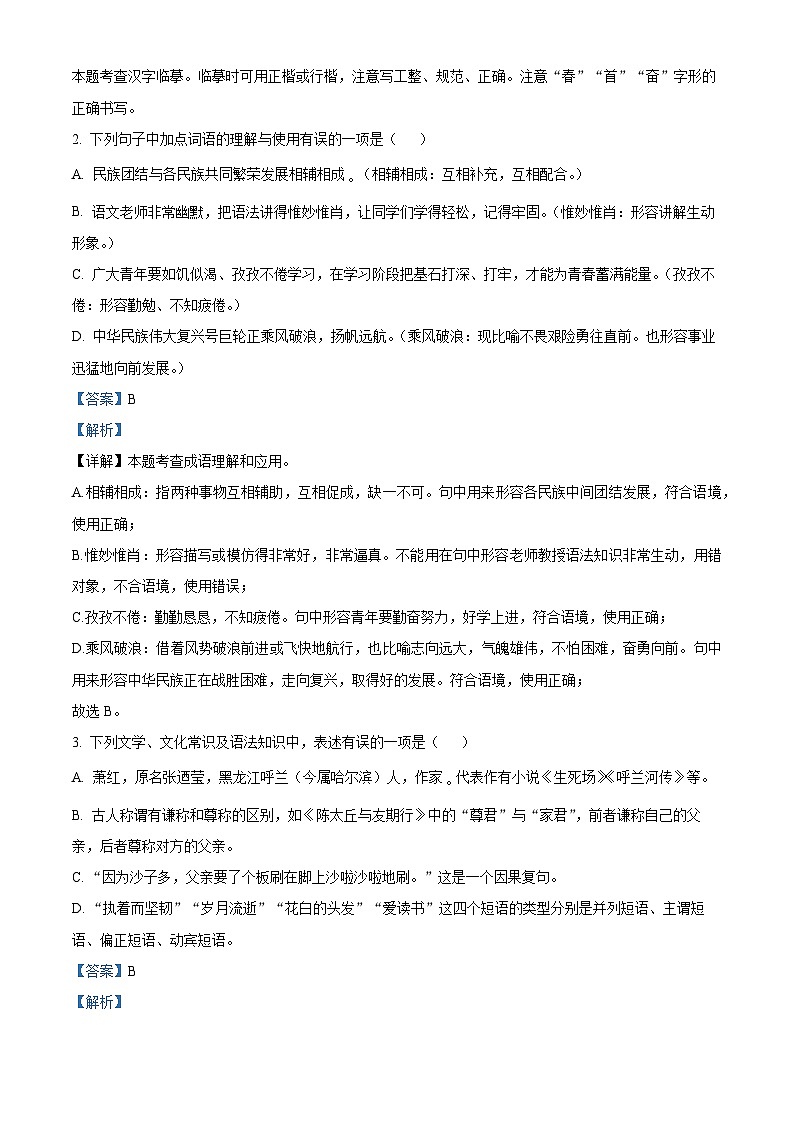 2024年黑龍江省綏化市中考二模語文試題（解析版）第2頁