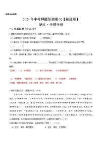 2024年中考押题预测卷02(福建卷)-语文(全解全析)