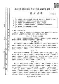 2024北京燕山初三一模语文试题及答案（教师版）