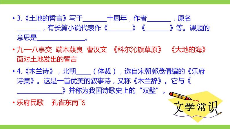部编七年级下册语文第二单元教材知识点考点梳理第3页