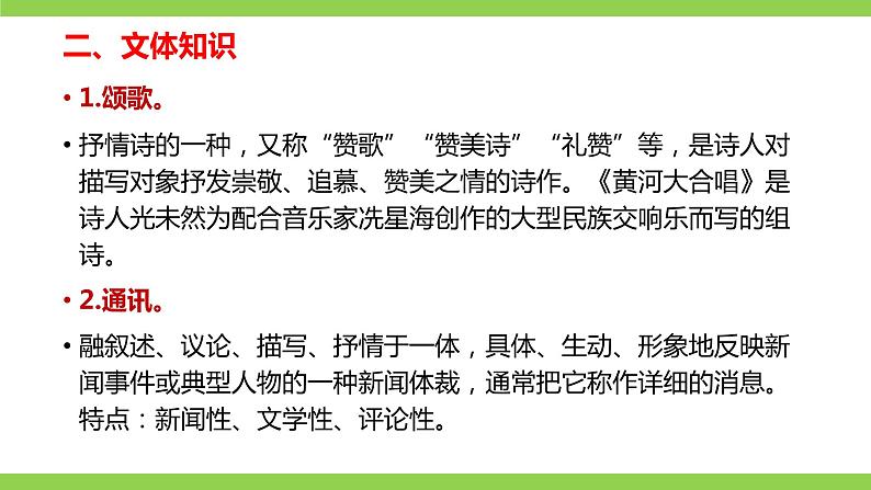 部编七年级下册语文第二单元教材知识点考点梳理第4页