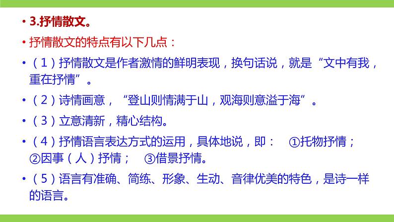 部编七年级下册语文第二单元教材知识点考点梳理第5页