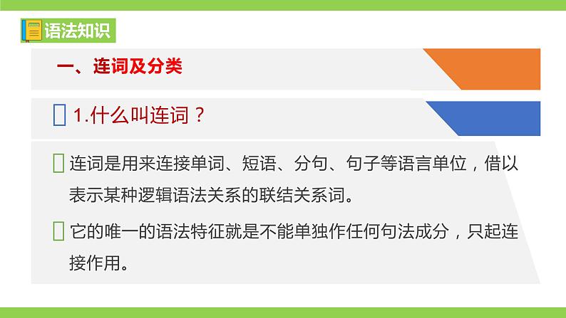 部编七年级下册语文第二单元教材知识点考点梳理第7页