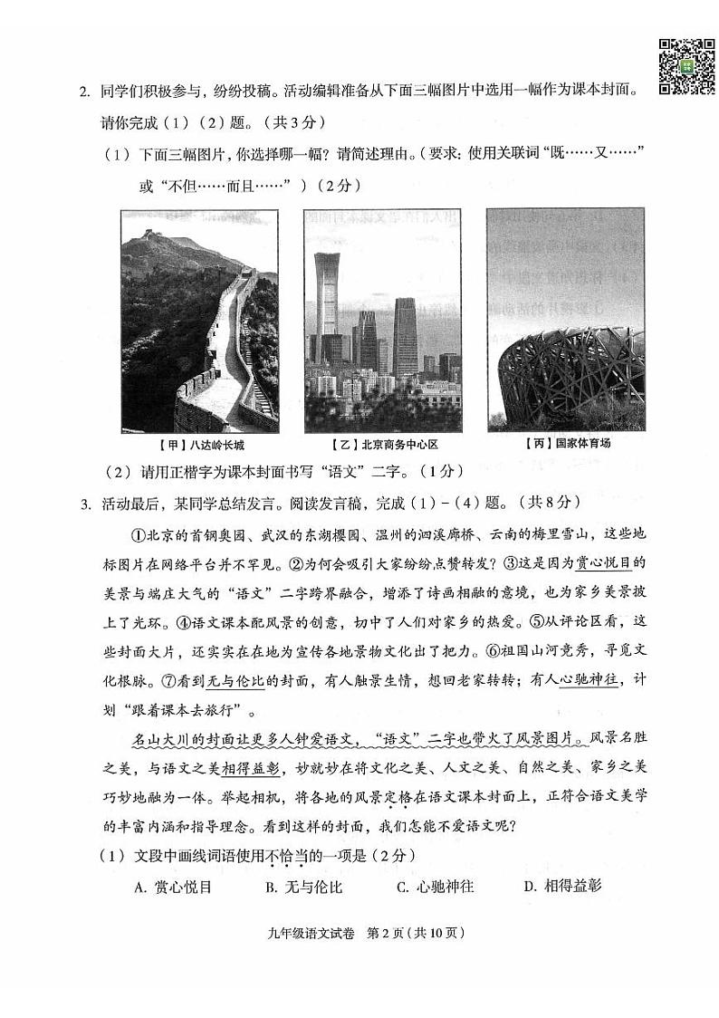 2024北京朝阳初三一模语文试题及答案第2页