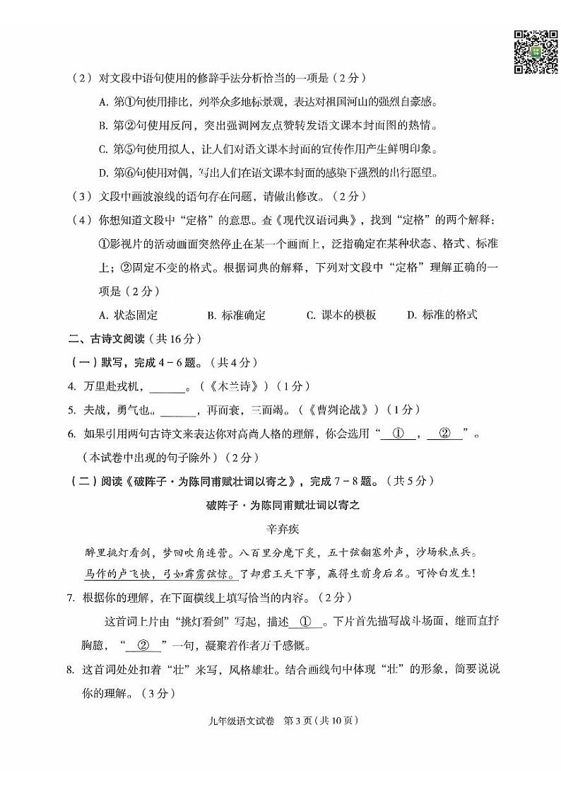 2024北京朝阳初三一模语文试题及答案第3页