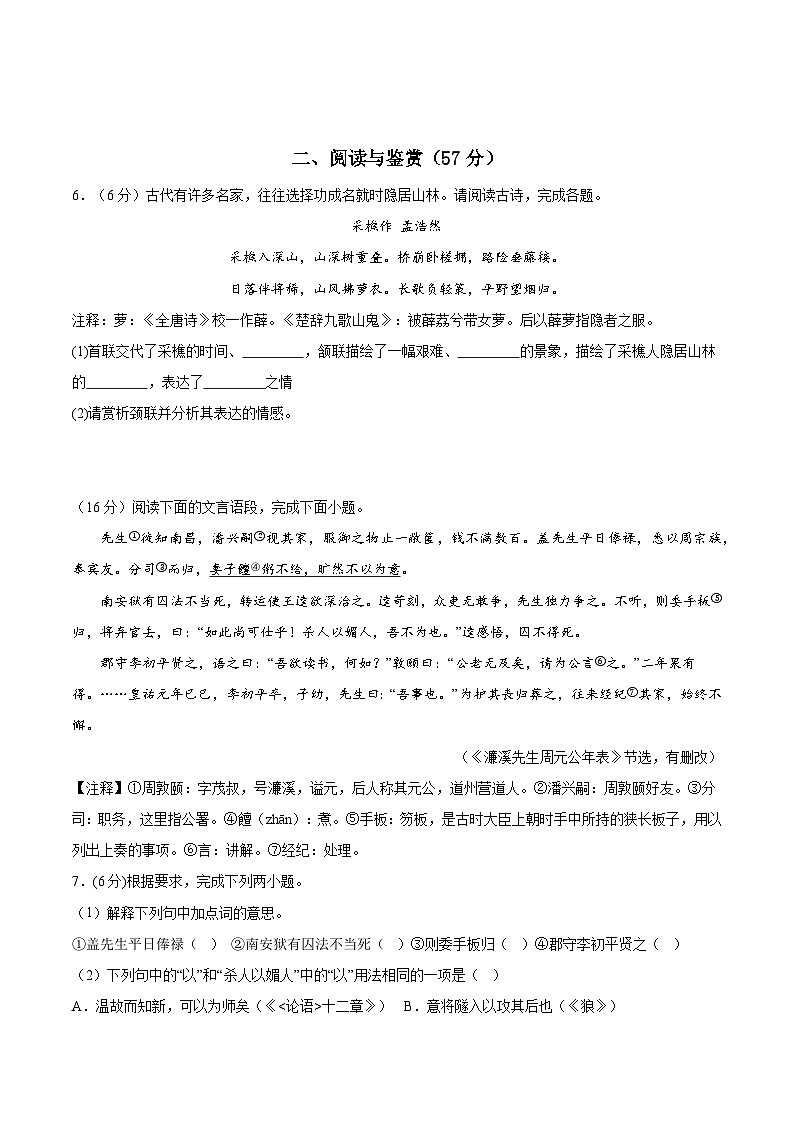2024年中考考前最后一套押题卷:语文(南通卷)(考试版A4)03