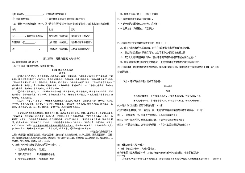 2024年中考考前最后一套押题卷:语文(广州卷)(考试版A3)02