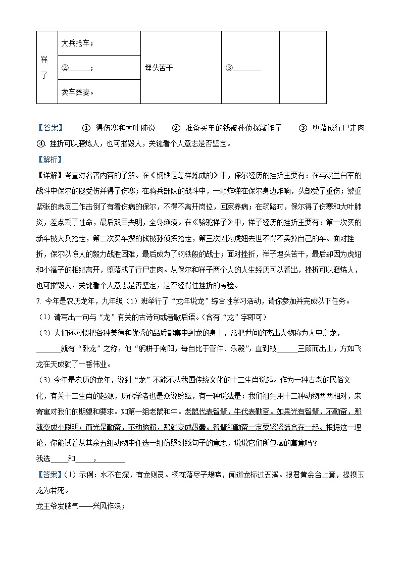 2024年山东省菏泽市中考二模语文试题 (原卷版+解析版)03