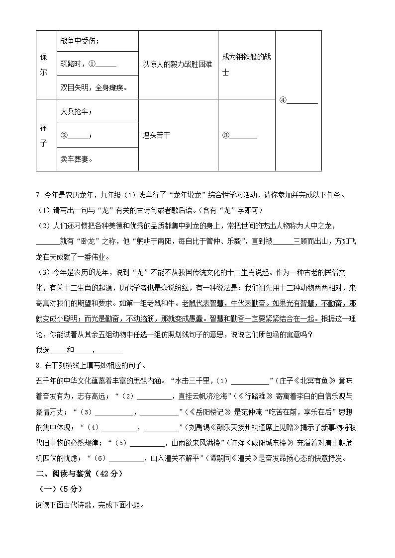 2024年山东省菏泽市中考二模语文试题 (原卷版+解析版)02