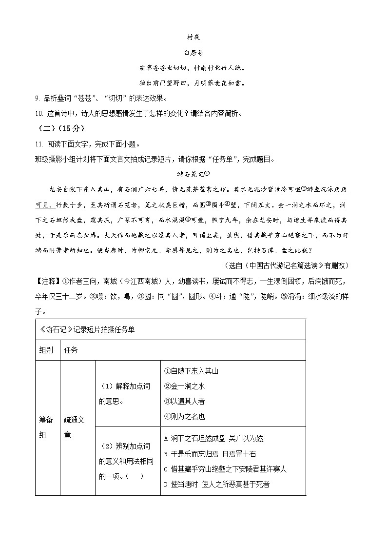 2024年山东省菏泽市中考二模语文试题 (原卷版+解析版)03