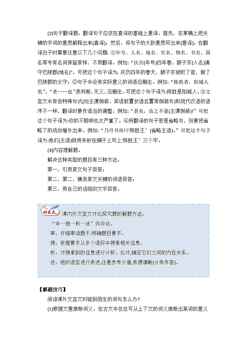 文言文阅读之比较阅读(原卷+答案解释)2024年中考语文三轮冲刺 查漏补缺纠错(全国通用)解析版第3页