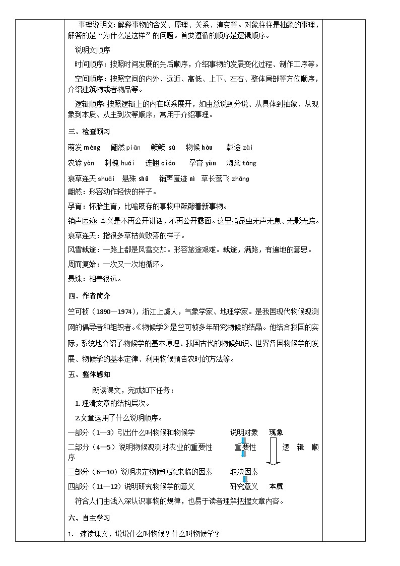 2024-2025学年部编版八年级语文下5.《大自然的语言》教案第2页