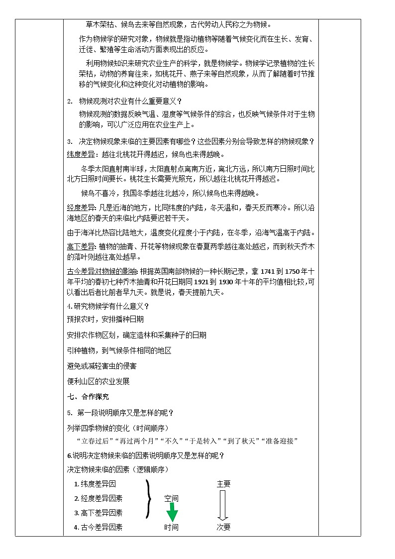 2024-2025学年部编版八年级语文下5.《大自然的语言》教案第3页