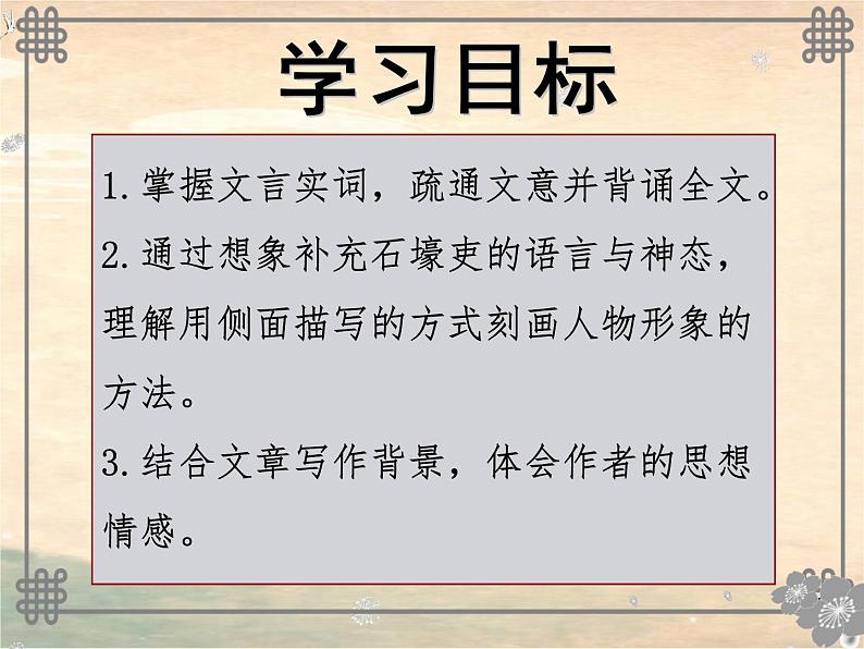 2023-2024学年统编版语文八年级下册《石壕吏》课件第2页