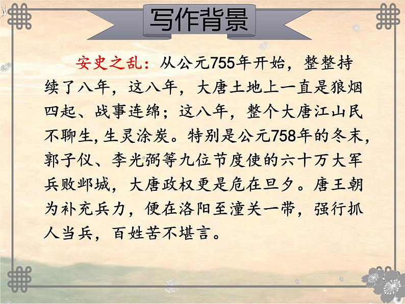 2023-2024学年统编版语文八年级下册《石壕吏》课件第4页