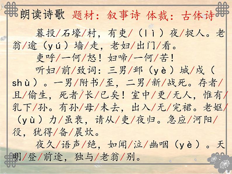 2023-2024学年统编版语文八年级下册《石壕吏》课件第6页