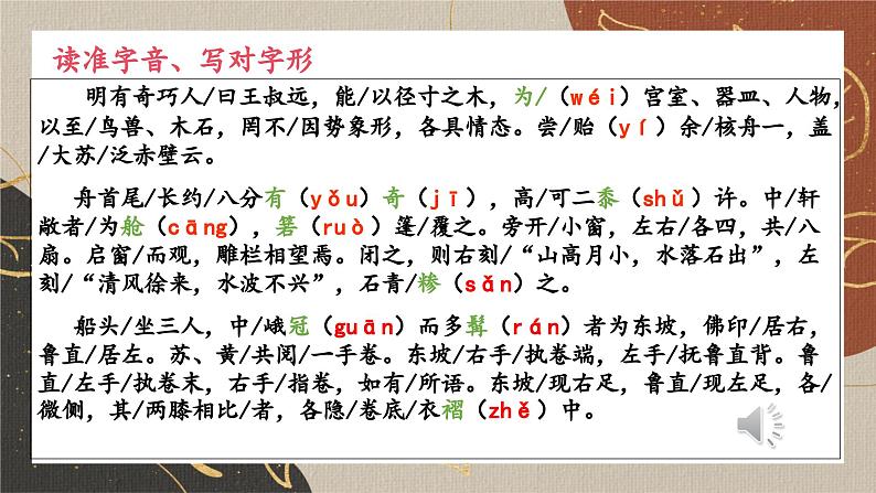 2024-2025学年部编版八年级语文下《核舟记》课件第5页