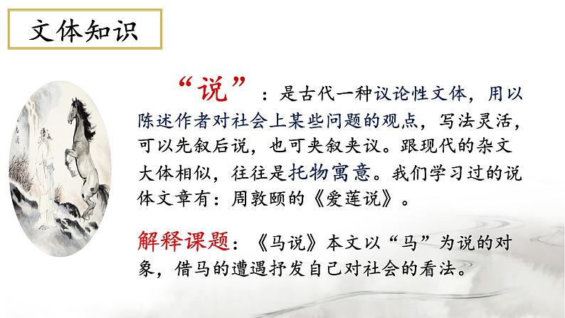 2024-2025学年部编版八年级语文下《马说》课件第2页