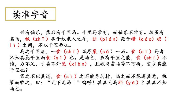 2024-2025学年部编版八年级语文下《马说》课件第4页