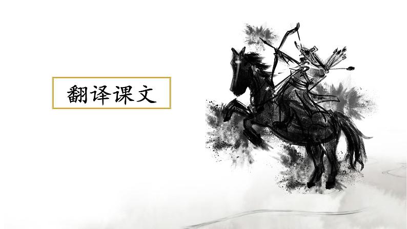 2024-2025学年部编版八年级语文下《马说》课件第5页