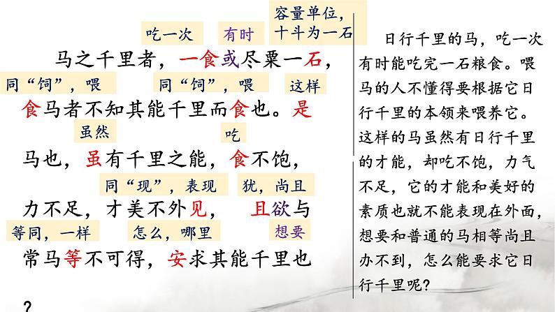 2024-2025学年部编版八年级语文下《马说》课件第7页