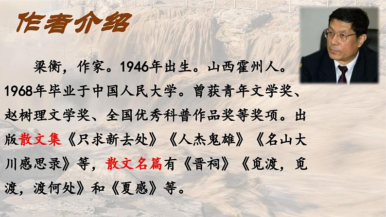 2024-2025学年部编版八年级语文下17.《壶口瀑布》 课件第6页