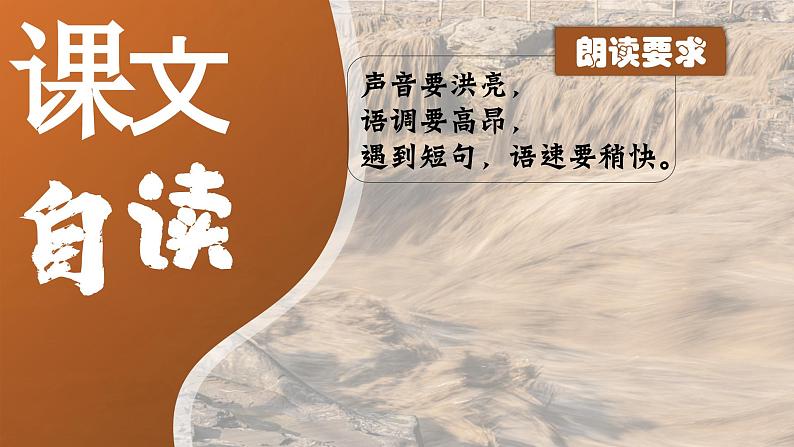 2024-2025学年部编版八年级语文下17.《壶口瀑布》 课件第8页