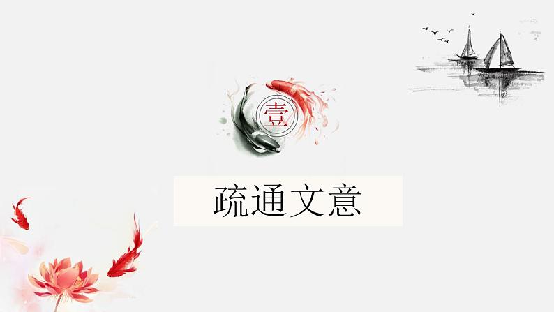 2024-2025学年部编版八年级语文下21.《北冥有鱼》课件第7页