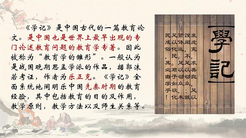 2024-2025学年部编版八年级语文下22.《虽有嘉肴》课件第4页