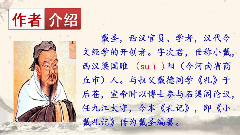 2024-2025学年部编版八年级语文下22.《虽有嘉肴》课件第5页