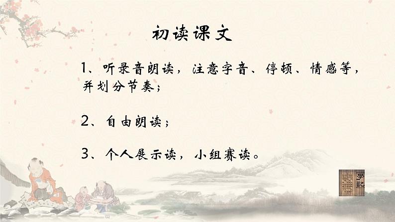 2024-2025学年部编版八年级语文下22.《虽有嘉肴》课件第6页
