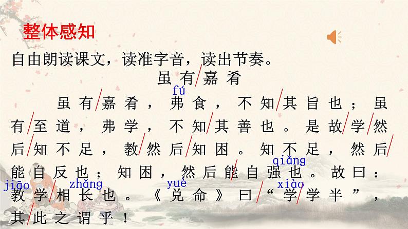 2024-2025学年部编版八年级语文下22.《虽有嘉肴》课件第8页