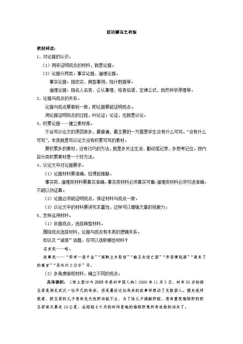 第三单元写作《议论要言之有据》教学设计 部编版语文九年级上册第1页