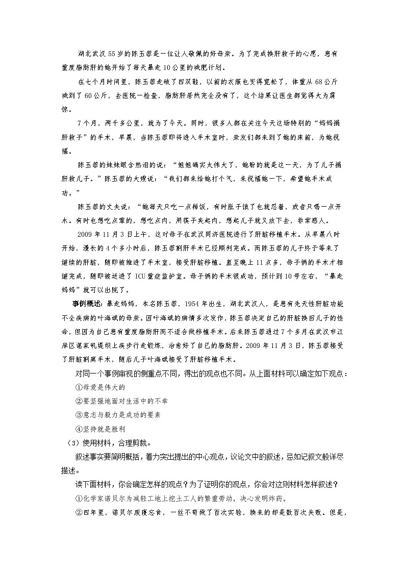 第三单元写作《议论要言之有据》教学设计 部编版语文九年级上册第2页