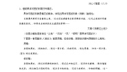初中语文人教部编版九年级上册任务三 尝试创作教案设计