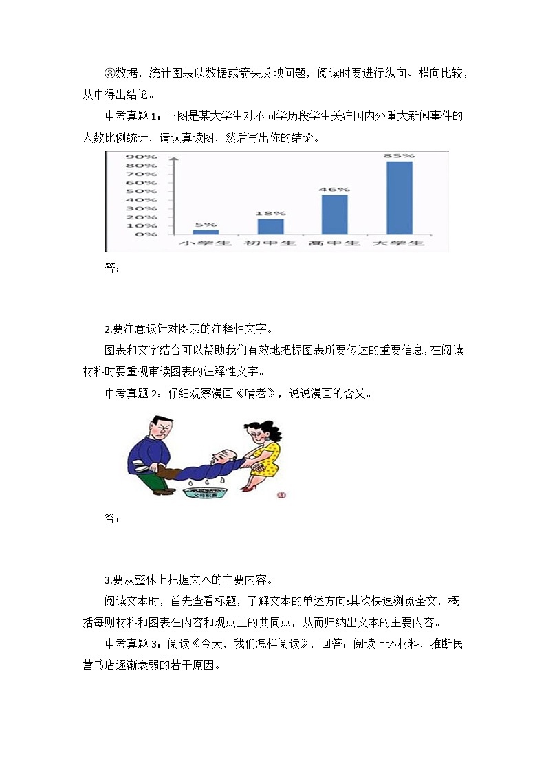 非连续文本阅读之 图表解读(原卷+答案解释)2024年中考语文三轮冲刺 查漏补缺纠错(全国通用)原卷版第2页