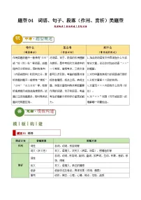 题型04 词语、句子、段落（作用、赏析）类题型（答题模板）-2024年中考语文答题技巧分类练习_zip