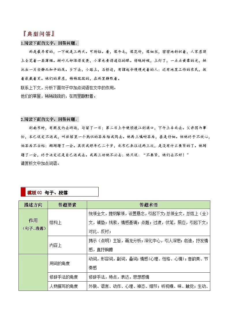 题型04 词语、句子、段落(作用、赏析)类题型(答题模板)-2024年中考语文答题技巧分类训练(原卷版)第2页