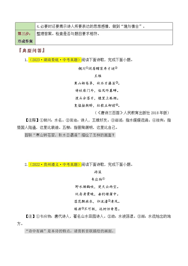 题型19 描绘画面类题型(答题模板)-2024年中考语文答题技巧分类训练(原卷版)第2页