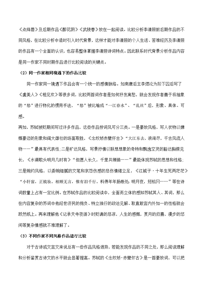 热点练06 课内外文言文对比阅读(原卷版)-2024年中考语文专练(上海专用)第2页