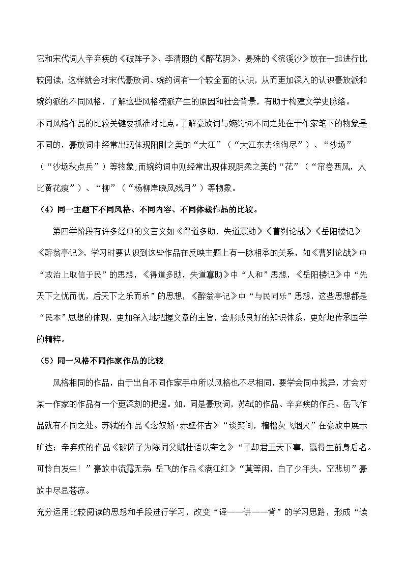 热点练06 课内外文言文对比阅读(原卷版)-2024年中考语文专练(上海专用)第3页