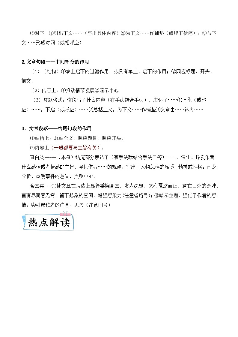 热点练08 记叙文之句段的作用(解析版)-2024年中考语文专练(上海专用)第2页