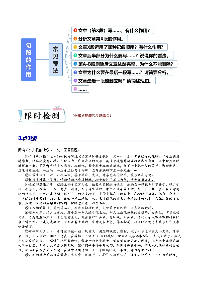 热点练08 记叙文之句段的作用(解析版)-2024年中考语文专练(上海专用)第3页